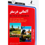 Deutsch auf Reisen - Almani dar Safar